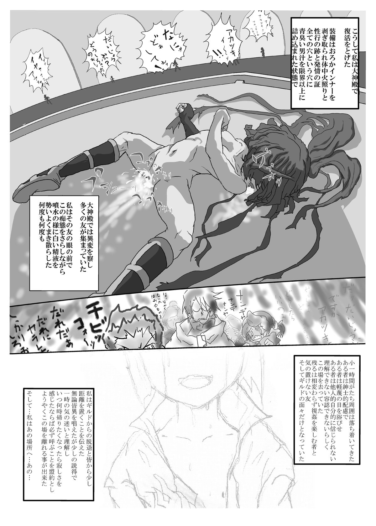 [Kosuru Buta (UJ)] Ero Horizon (Log Horizon) [Digital] page 19 full