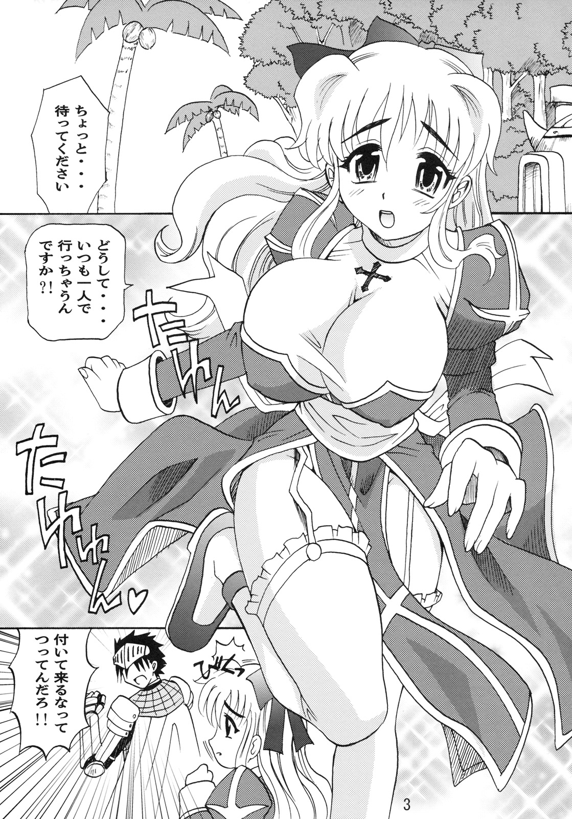 (C69) [Kitkaters (Takaoka Motofumi)] HIGHER-HIGH (Ragnarok Online) page 4 full