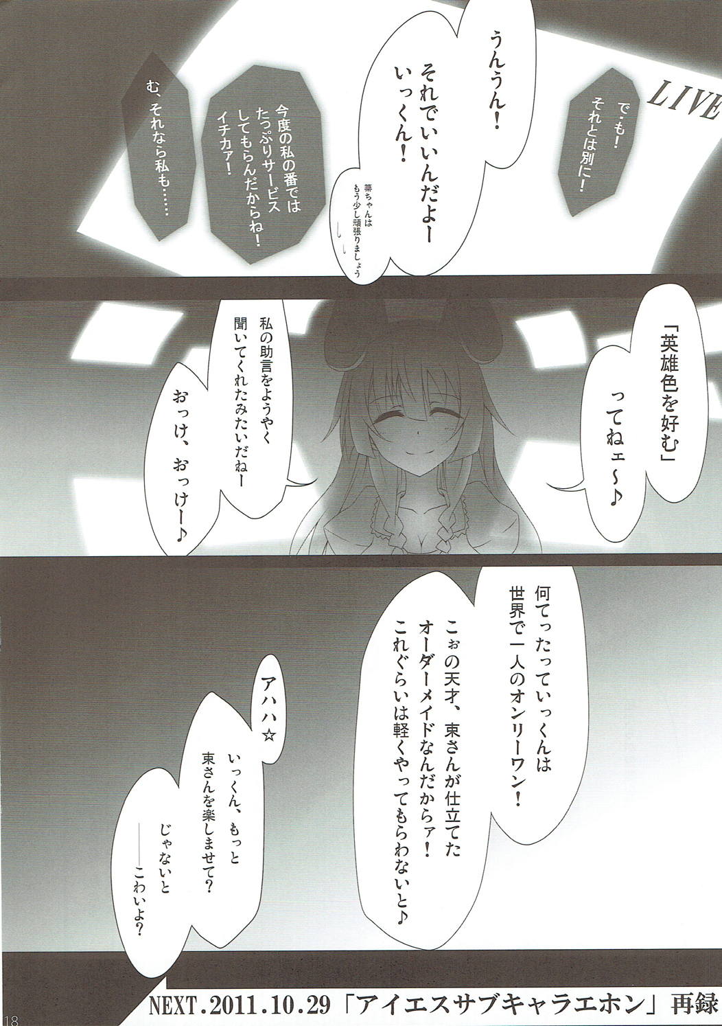 (C81) [SSB (Maririn)] Barairo no Hibi ~Orimura Ichika no Harem Route Daisakusen~ (IS <Infinite Stratos>) page 17 full