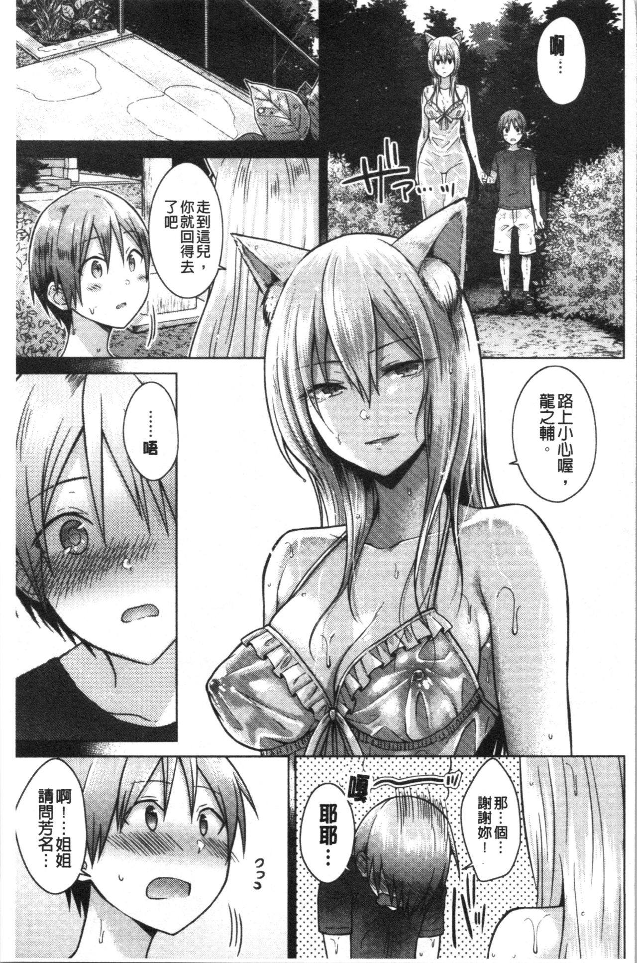 [Sakuma Tsukasa] Momoiro Drop - sweet drop candy | 桃色甜美糖果 [Chinese] page 156 full