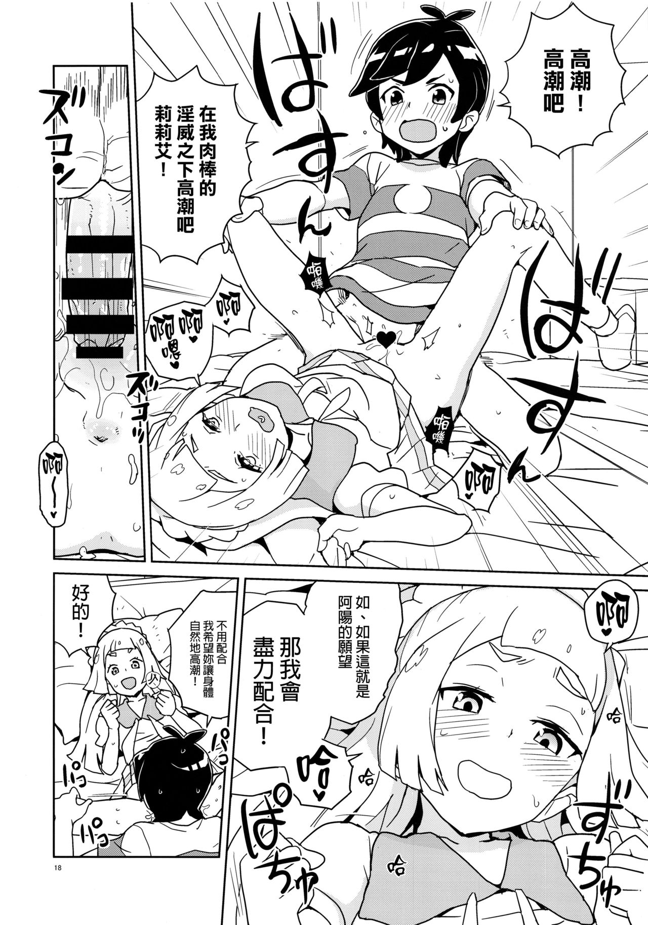 (Puniket 37) [Zenra Restaurant (Heriyama)] Lillie Kimi no Atama Boku ga Yoku Shite Ageyou (Pokémon Sun and Moon) [Chinese] [final個人漢化] page 17 full