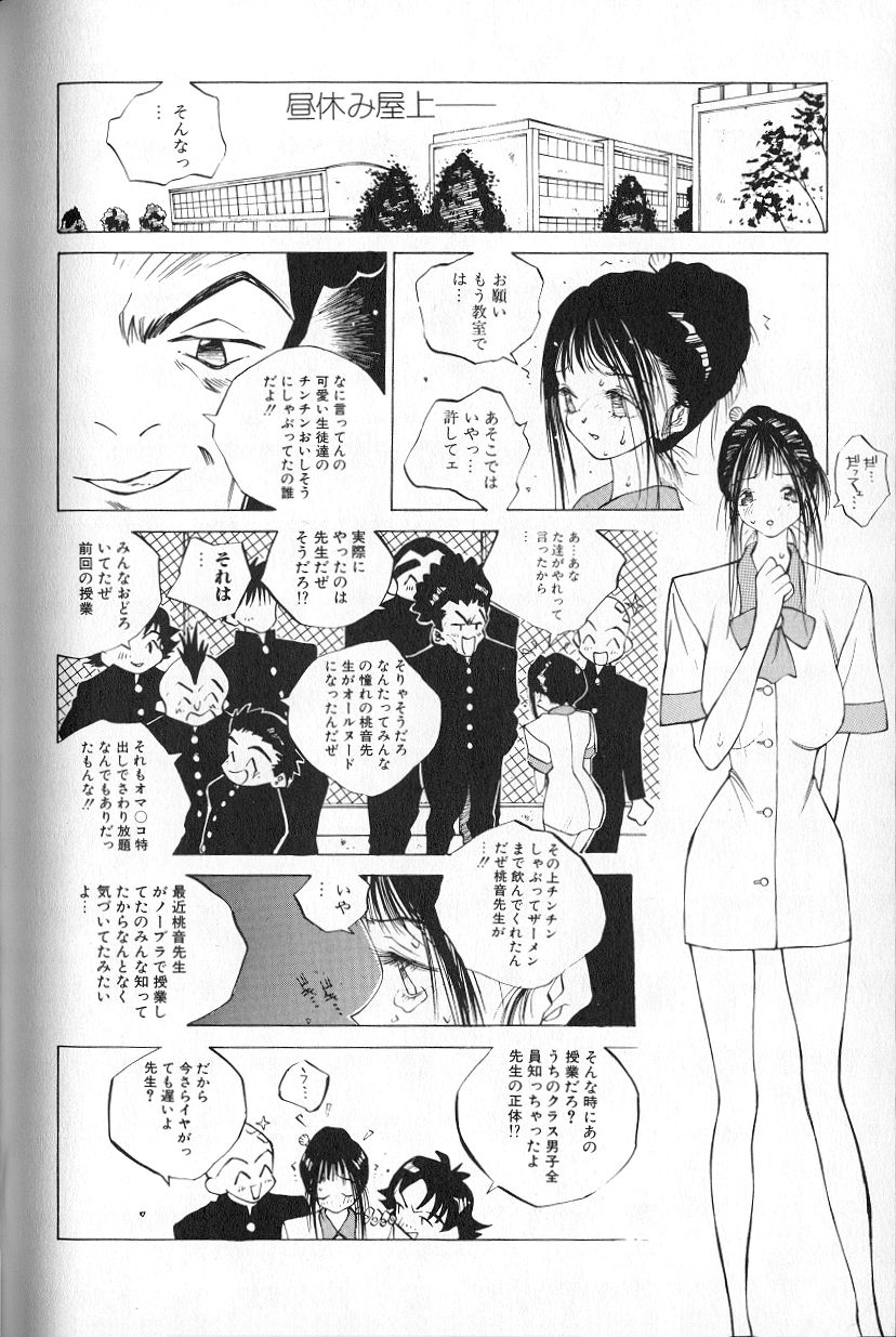 [Tomonaga Kazu] MOMONE 1 page 126 full