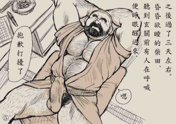 [Ebisuya (Ebisubashi Seizou)] Shibata-san to Tanuki-san [Chinese] - page 5