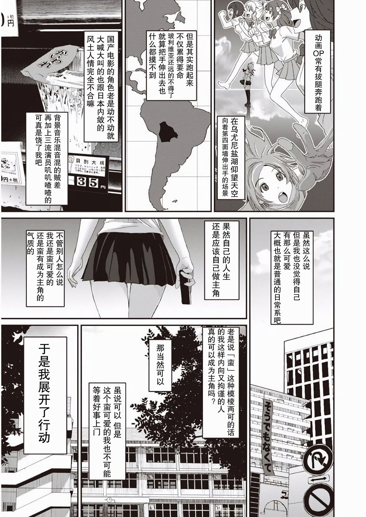 [Ryoh-zoh] Rarefure Ch. 1-2 [Chinese] [乱嘿咁嚟汉化组] page 4 full