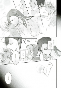 (HaruCC21) [Milonga (Kamoto)] Ephemeral Love (Detective Conan) - page 17