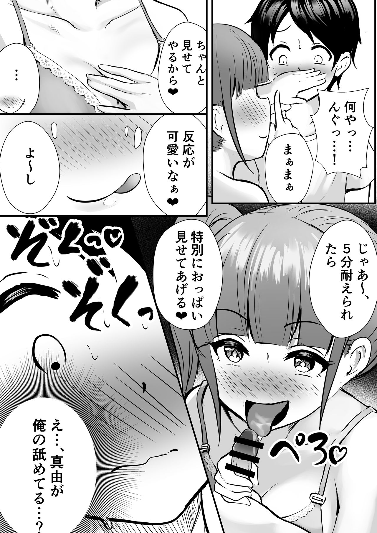 [Pop Machinegun (Hanabi Ren)] Ane no Shinyuu to Ikaseai page 10 full