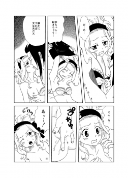 [Cashew] ガジレビでベビーシッター・後編 (Fairy Tail) - page 3
