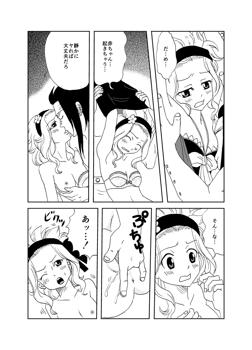 [Cashew] ガジレビでベビーシッター・後編 (Fairy Tail) page 3 full