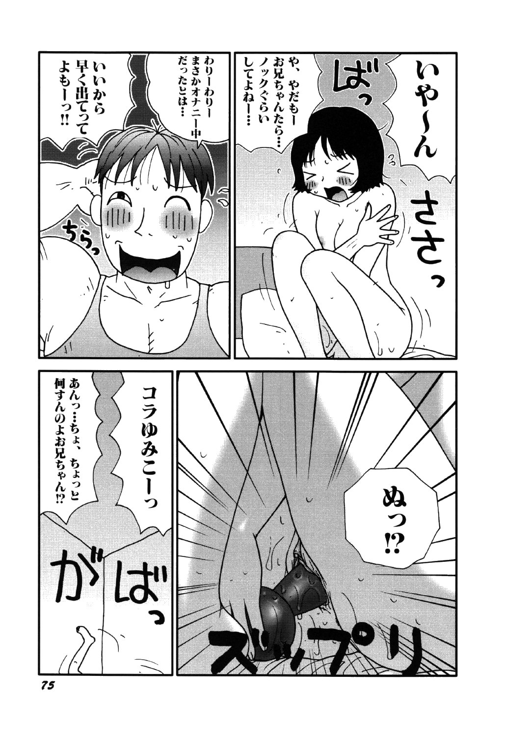 [Machino Henmaru] little yumiko chan page 79 full