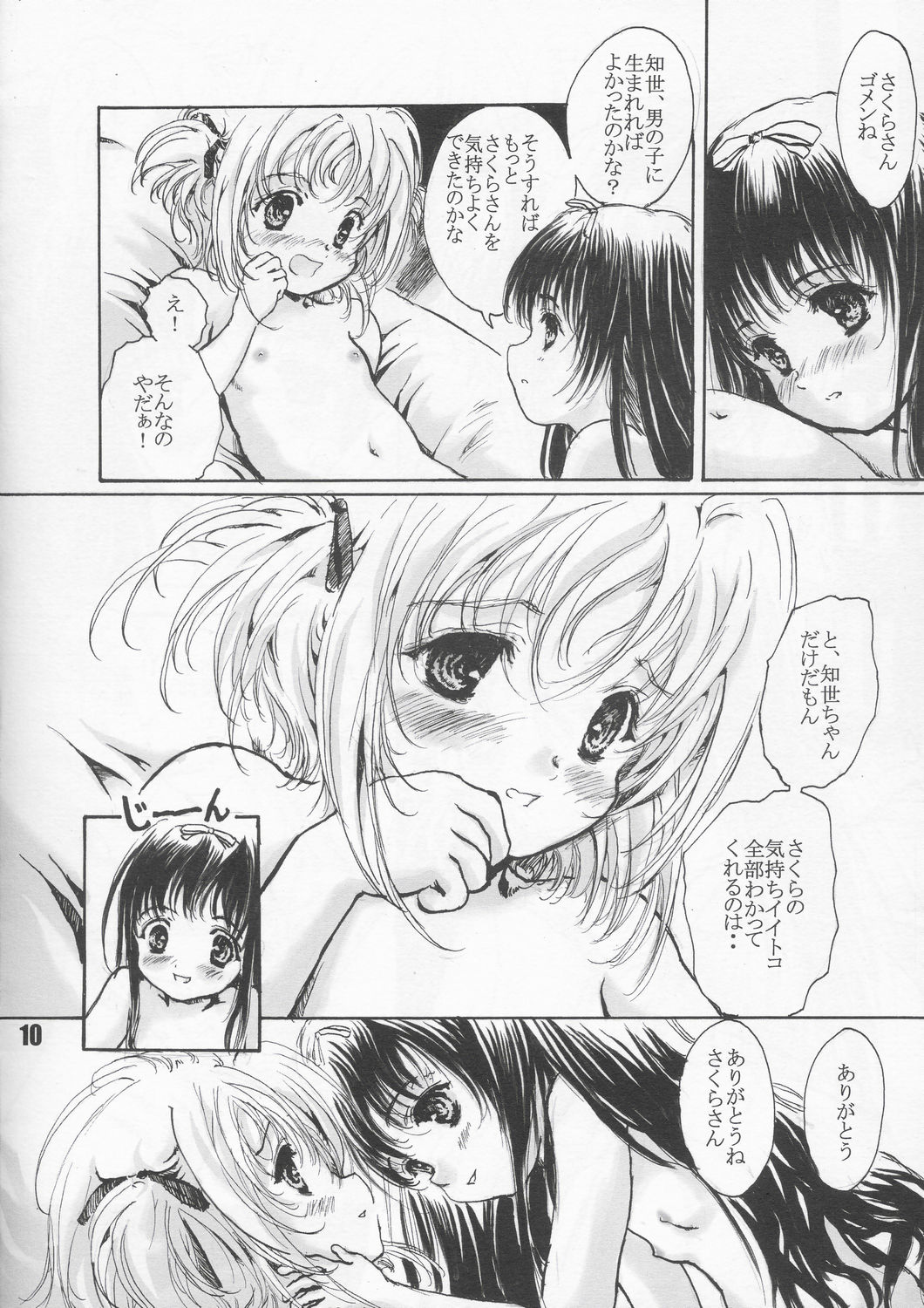 [Shiawase Manjuu (Shiawase 1500)] Shiawase Biorne!! (Cardcaptor Sakura) page 10 full