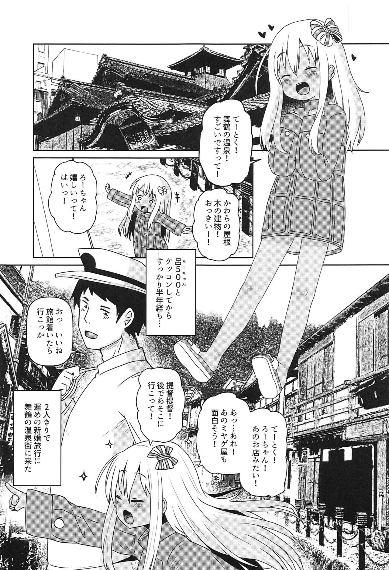 (C95) [Menteisho (Menteiyakuna)] Ro-chan ni Danke Danke Kiwami (Kantai Collection -KanColle-) page 2 full