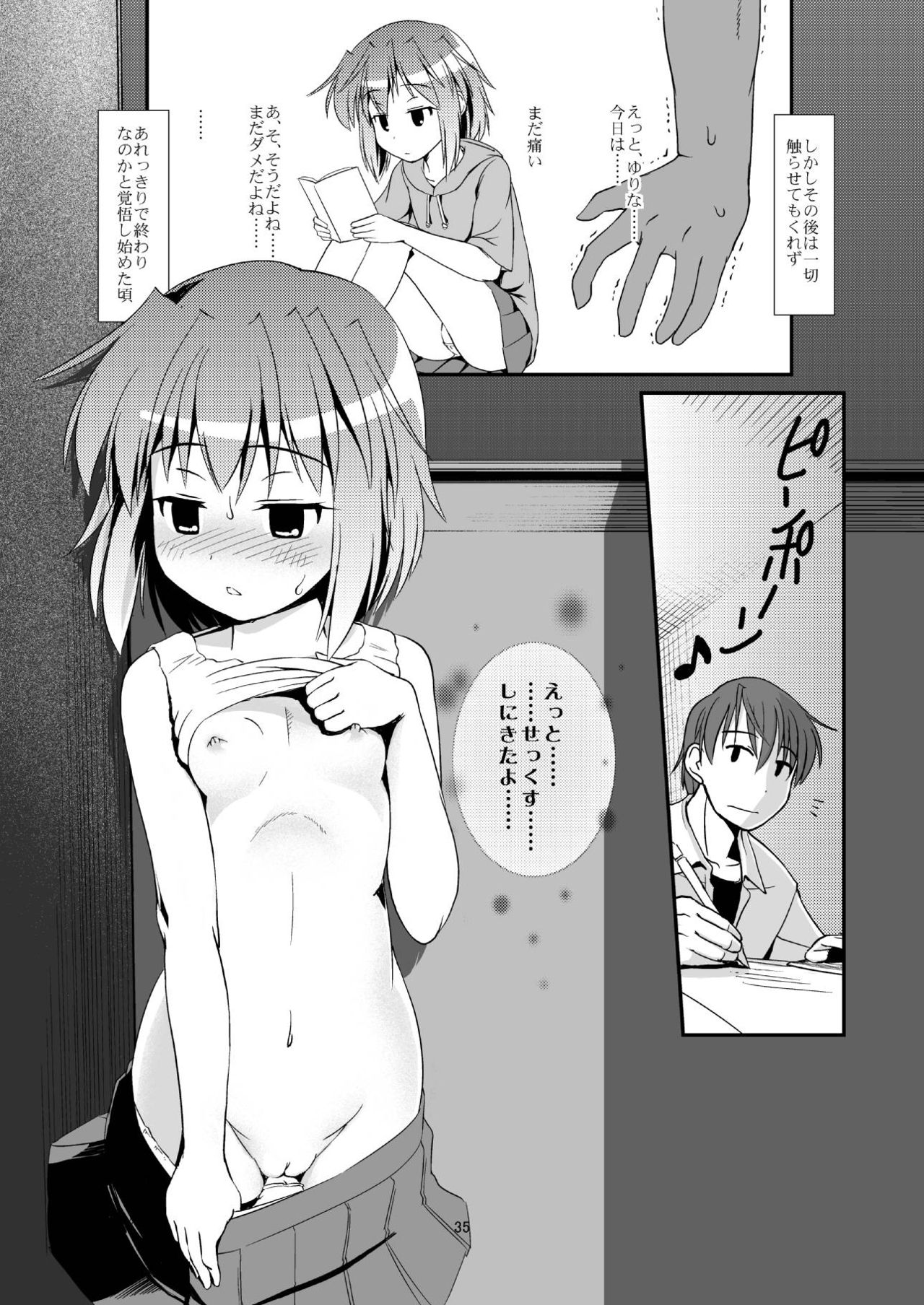 (C84) [The Dungeon In Yarn (Yone Kinji)] Koukan☆Nikki Yurina to Asobou page 34 full