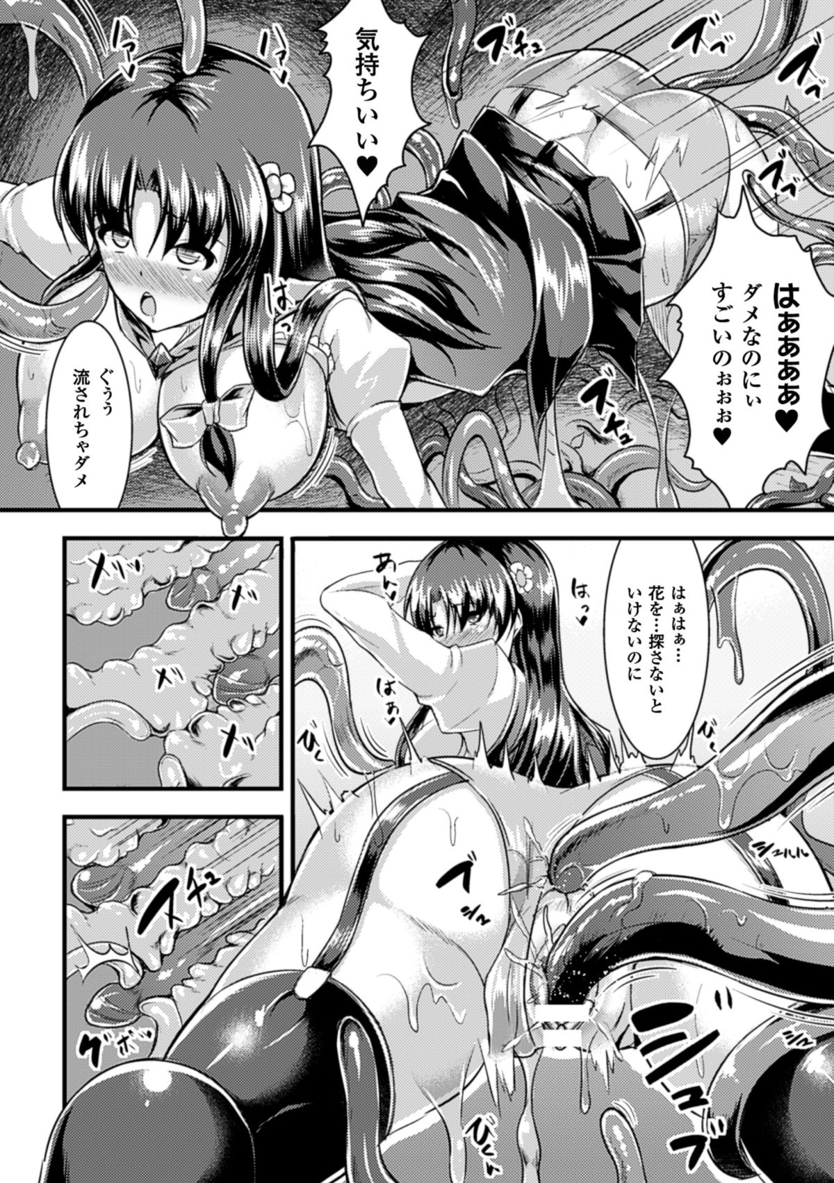 [Anthology] 2D Comic Magazine Shokubutsukan de Monzetsu Acme Saki! Vol. 1 [Digital] page 20 full
