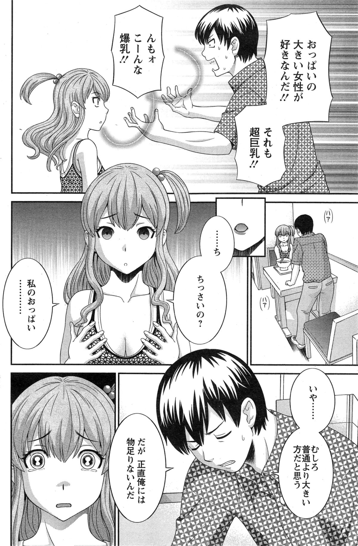 [Kawamori Misaki] Okusan to Kanojo to ♥ Ch. 1-6 page 6 full