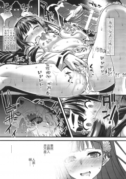 [Steel Mayonnaise (Higuchi Isami)] Niku Miko no Utage Ni ~Nure Ochi no Nie~ [Chinese] [新桥月白日语社] - page 20