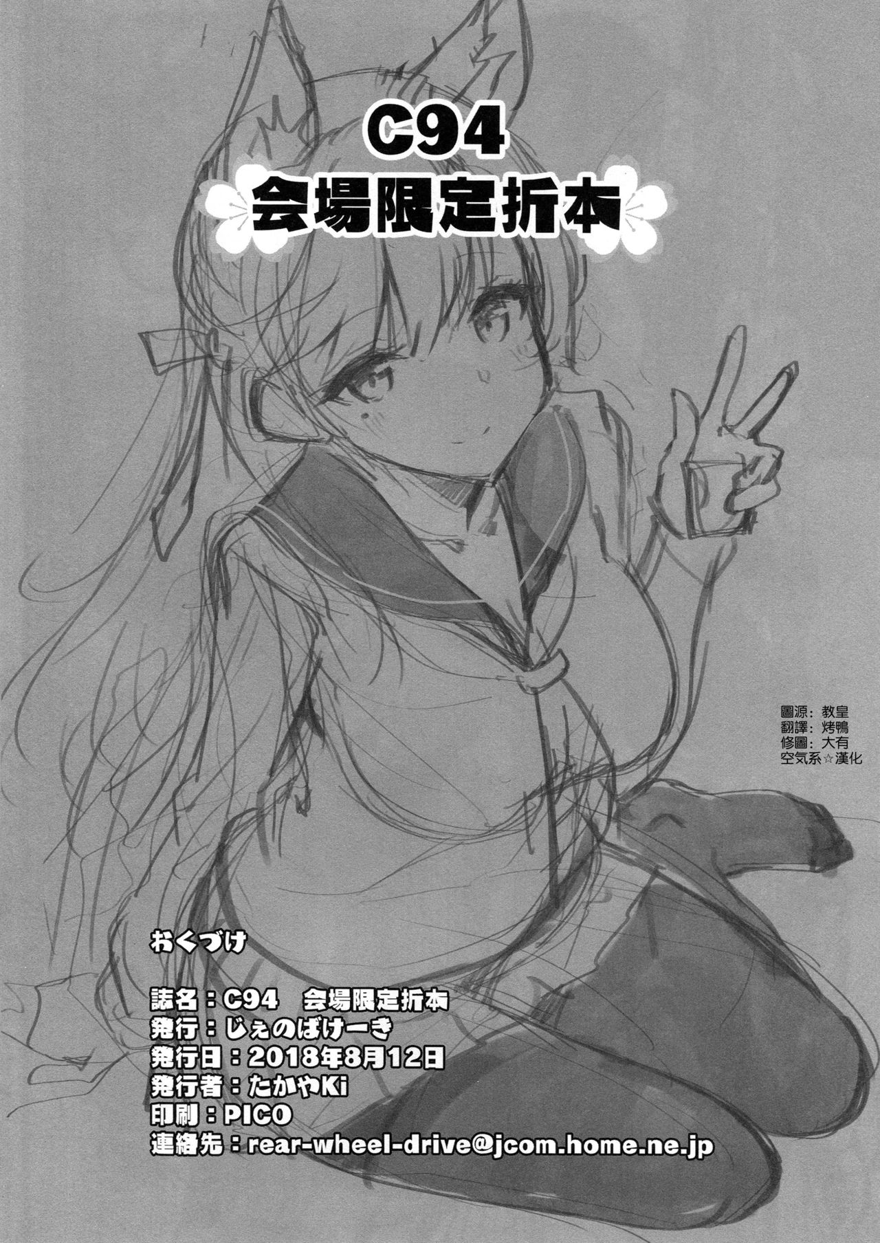 (C94) [Jenoa Cake (TakayaKi)] C94 Kaijou Gentei Orihon (Azur Lane) [Chinese] [空気系☆漢化] page 9 full