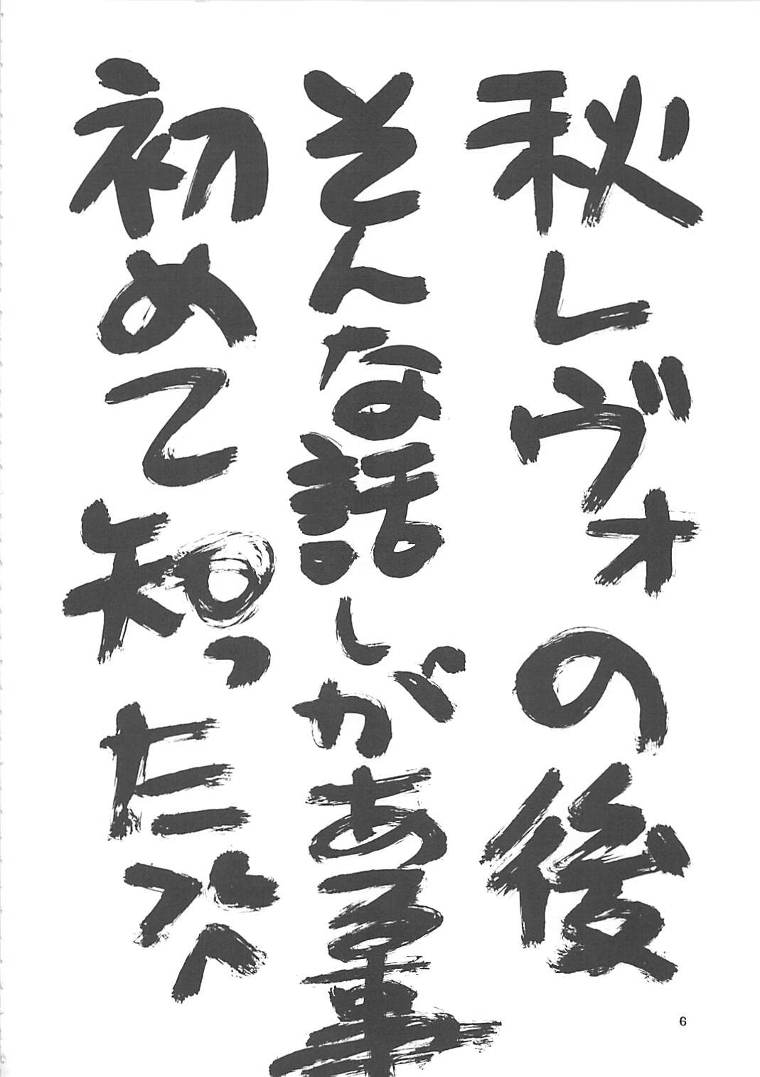(C61) (同人誌) [京葉津田沼塾] 隷嬢志願6 page 5 full