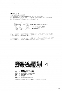 [Koniro Milkiro (Suzuki Shina)] Iinchou - Houkei Chinyuu Dorei 4 - page 17
