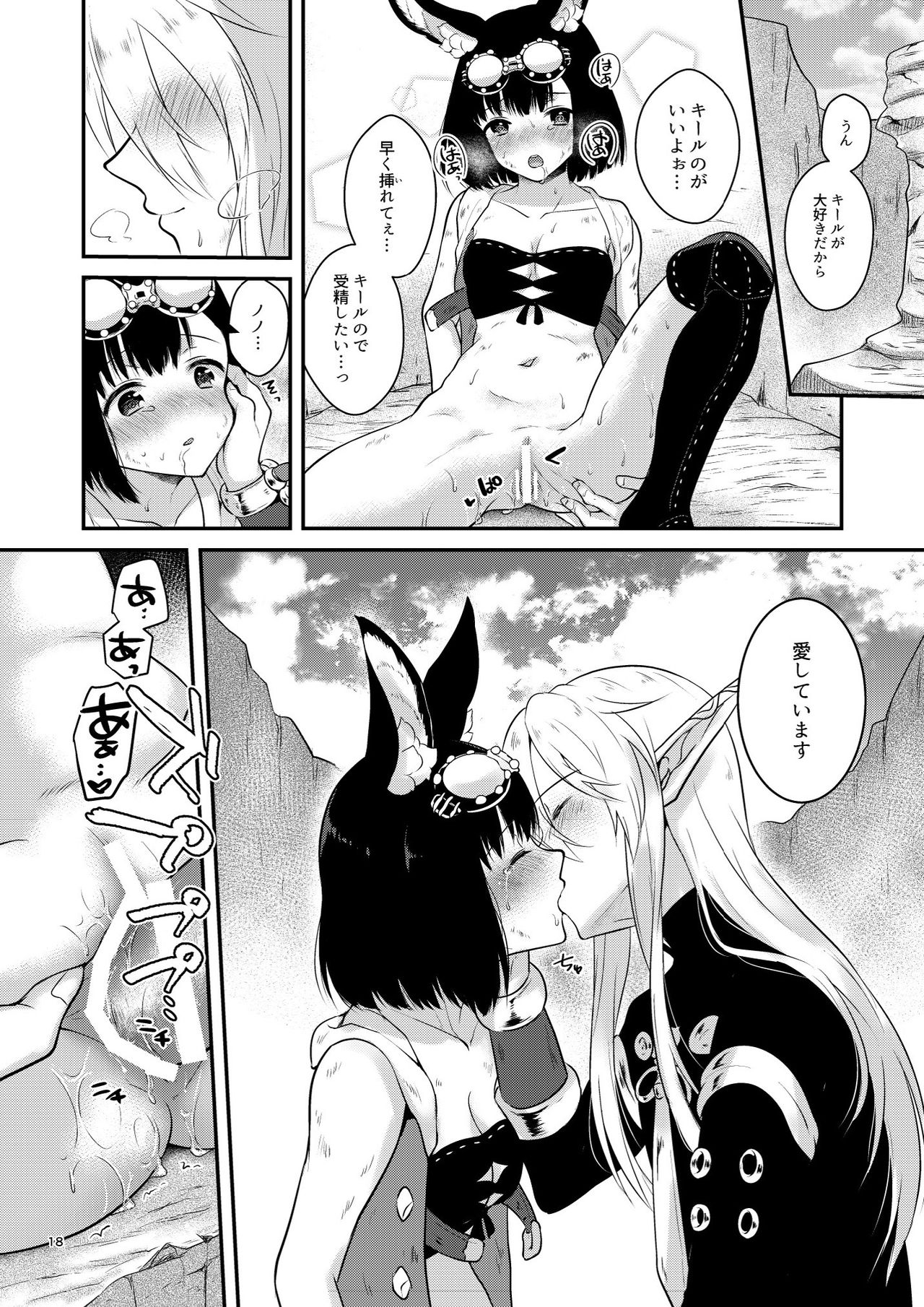 [Calm White (Mashiro Shirako)] Confusion! (Sekaiju no Meikyuu) [Digital] page 18 full