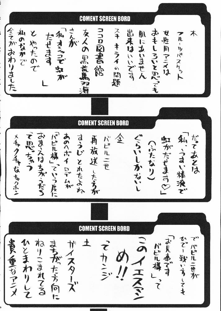 (C61) [BM-Dan (Domeki Bararou)] Sen Megami (Valkyrie Profile, Fushigi no Umi no Nadia, Chobits) page 18 full