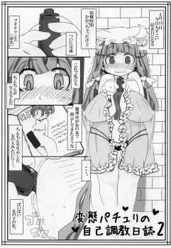 (Reitaisai 8) [Kouhuku Shigen (ryokutya)] Hentai Patchouli no Jiko Choukyou Nisshi 2 (Touhou Project) - page 1