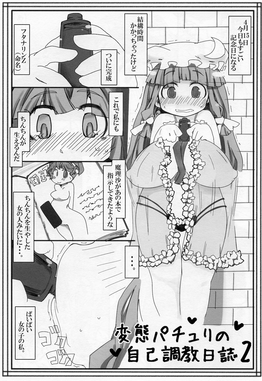 (Reitaisai 8) [Kouhuku Shigen (ryokutya)] Hentai Patchouli no Jiko Choukyou Nisshi 2 (Touhou Project) page 1 full
