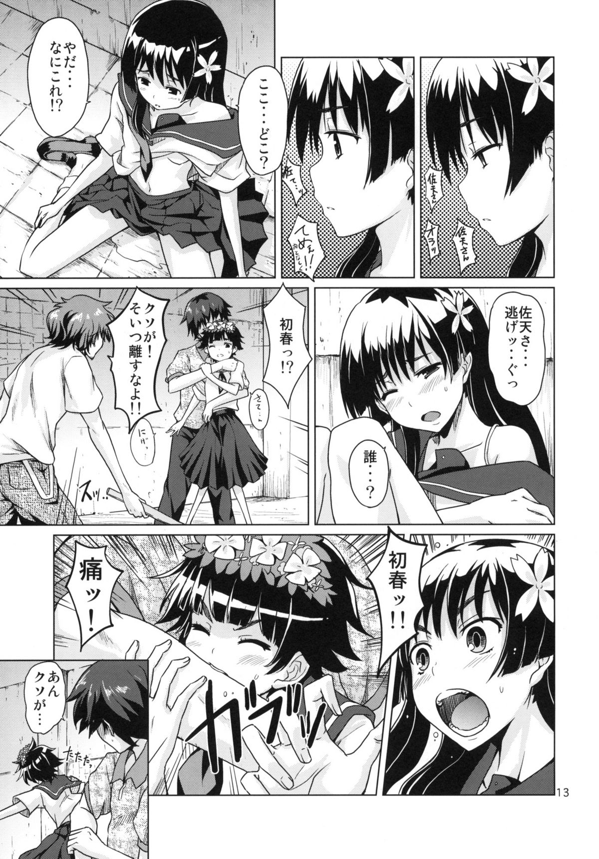 [MMU2000 (Mishima Hiroji)] i.Saten (Toaru Kagaku no Railgun) page 14 full