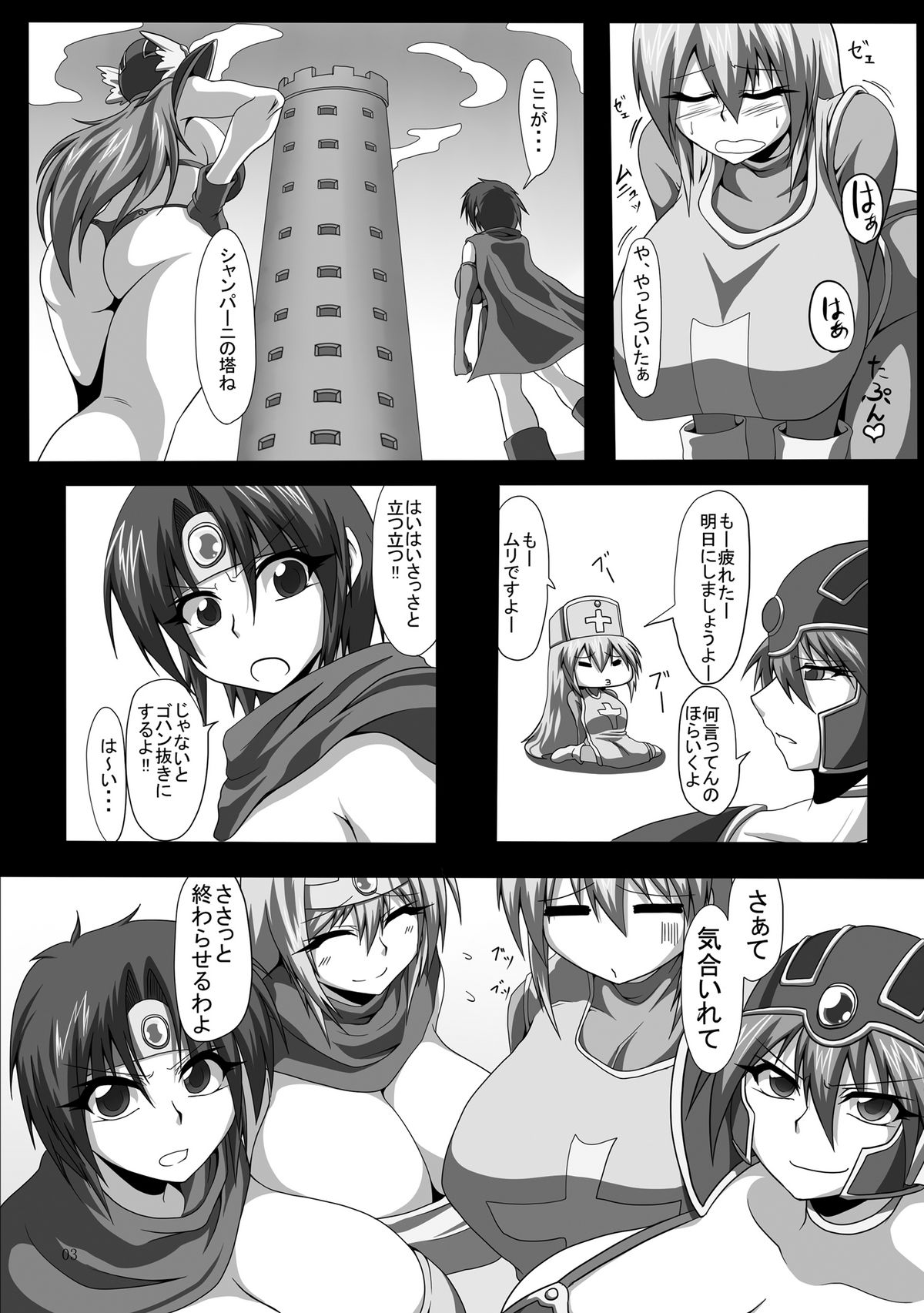 (COMIC1☆5) [PintSize (Pepo, TKS)] Chijo Quest ~Aheahan no Yuusha-dachi~ (Dragon Quest III) page 3 full