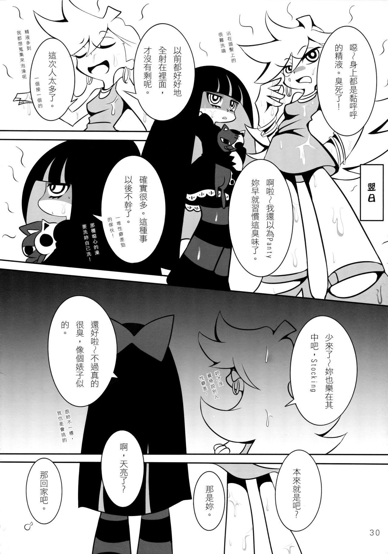 (FF17) [Apple Effect (Murasakio)] Angel Bitches! (Panty & Stocking with Garterbelt) [Chinese] page 30 full