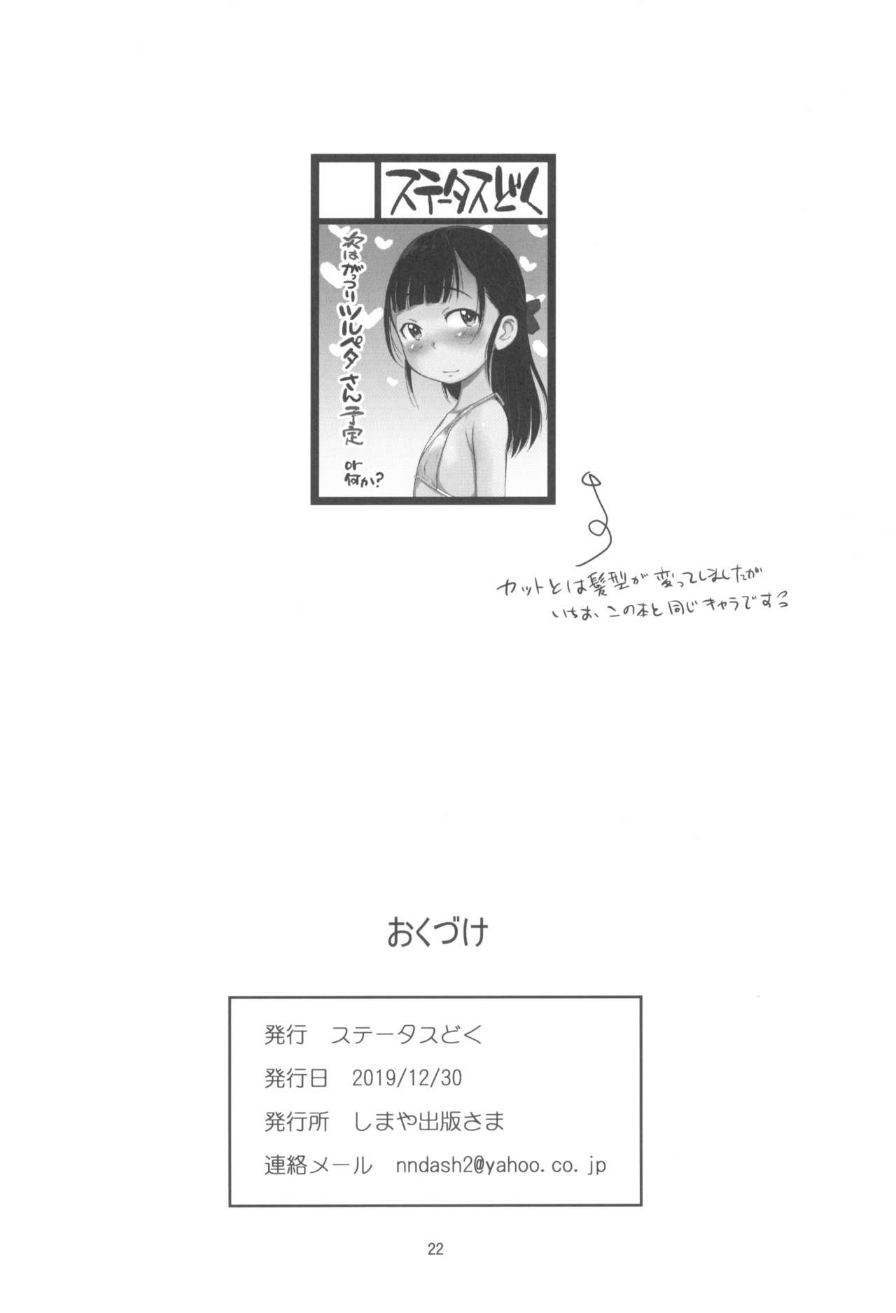 (C97) [Status Doku (Isawa Nohri)] Sawarimasu. page 22 full