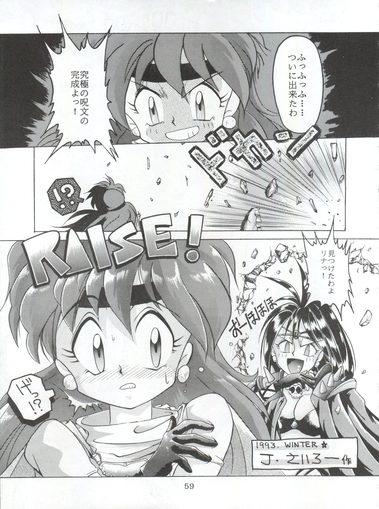 (CR16) [Sairo Publishing (J.Sairo)] Yamainu Vol. 1 (Slayers, Bishoujo Senshi Sailor Moon) page 59 full