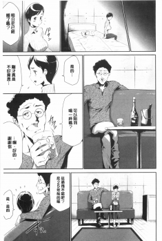[Kouzuki Rio] Gisou Kankin [Chinese] - page 16