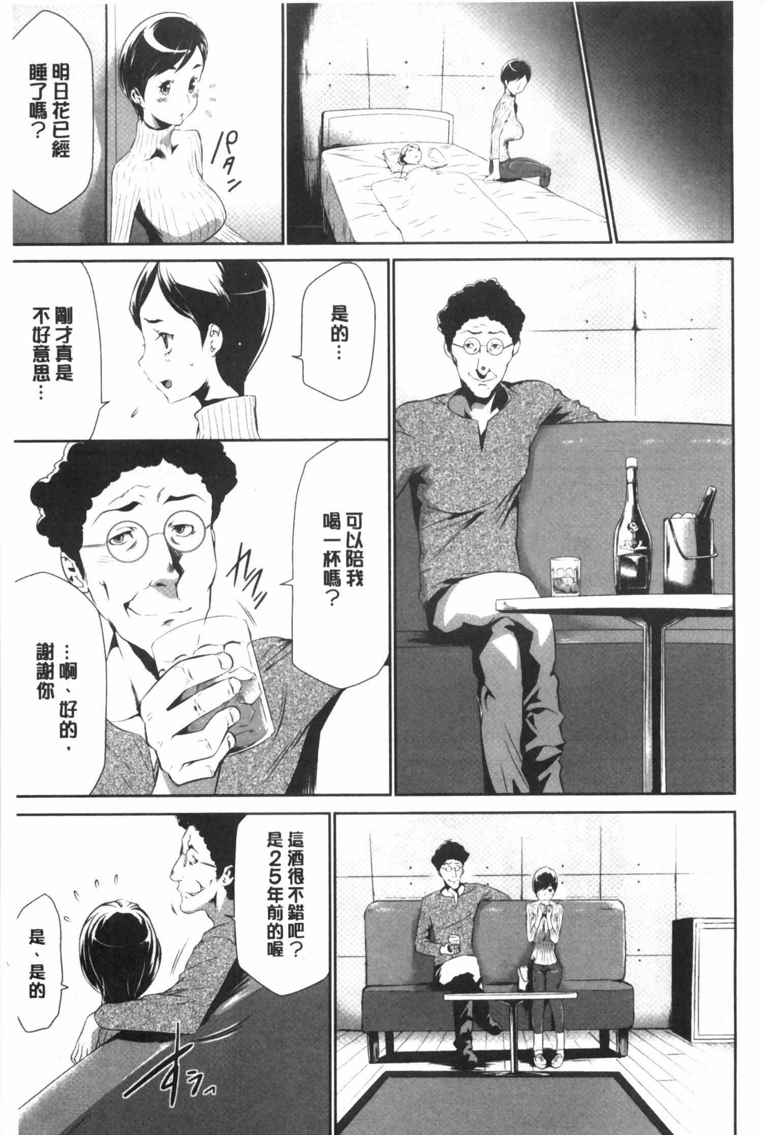 [Kouzuki Rio] Gisou Kankin [Chinese] page 16 full