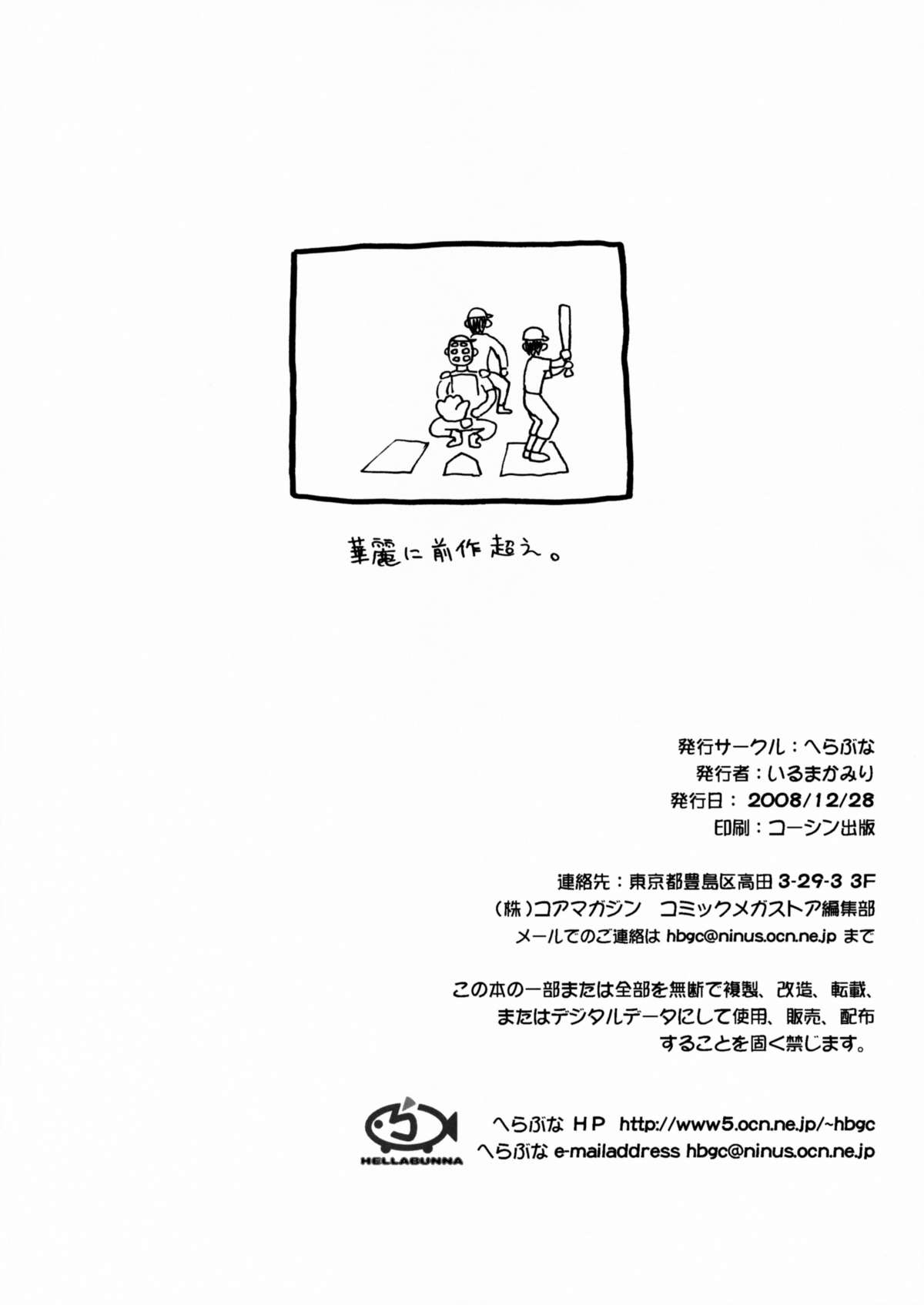 (C75) [Hellabunna (Iruma Kamiri)] Seikimatsu ga Kuruze (Kannagi) page 8 full