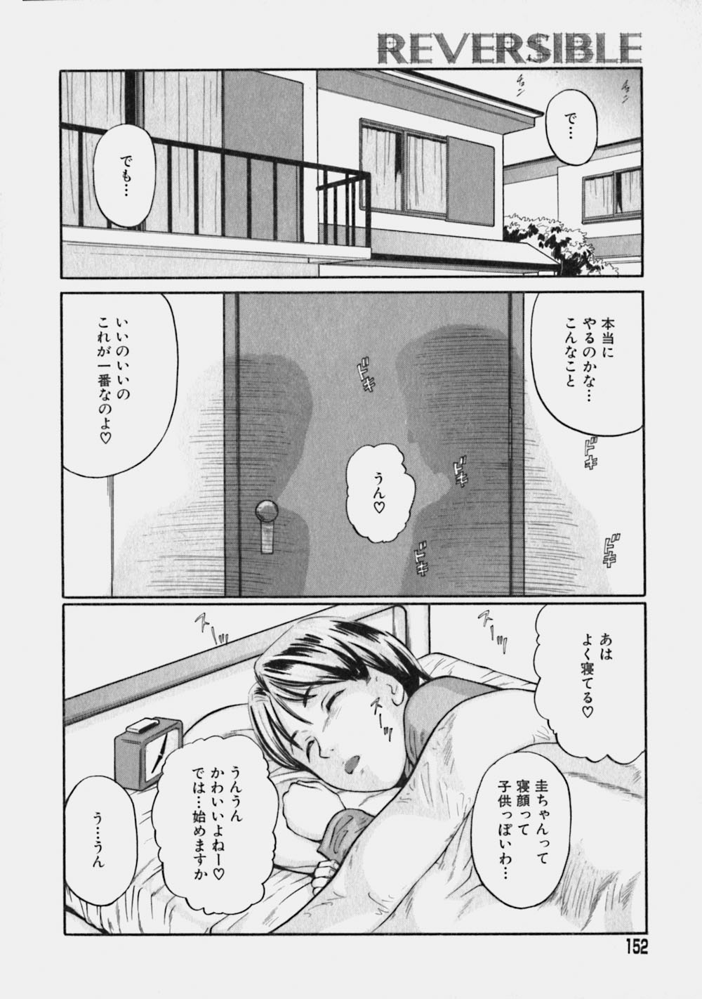 [Matsusaka Takeshi] Reversible page 151 full