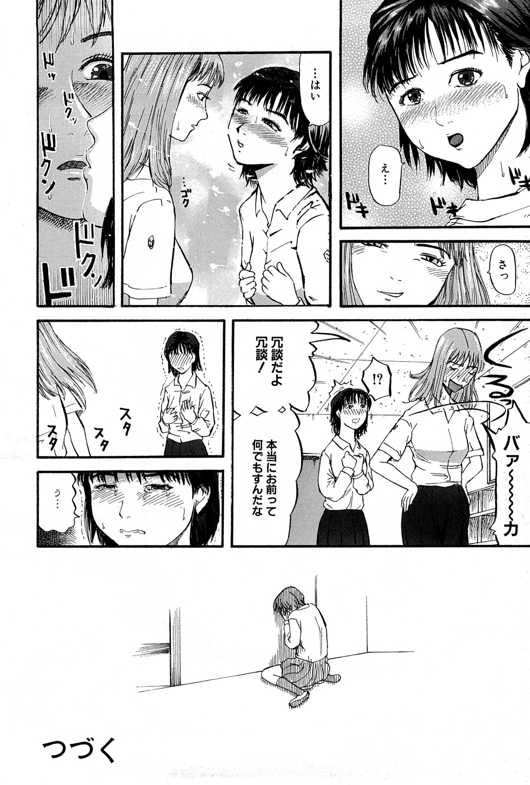 [Kamakiri] Goukan Kyoushitsu - The Rape Classroom page 98 full