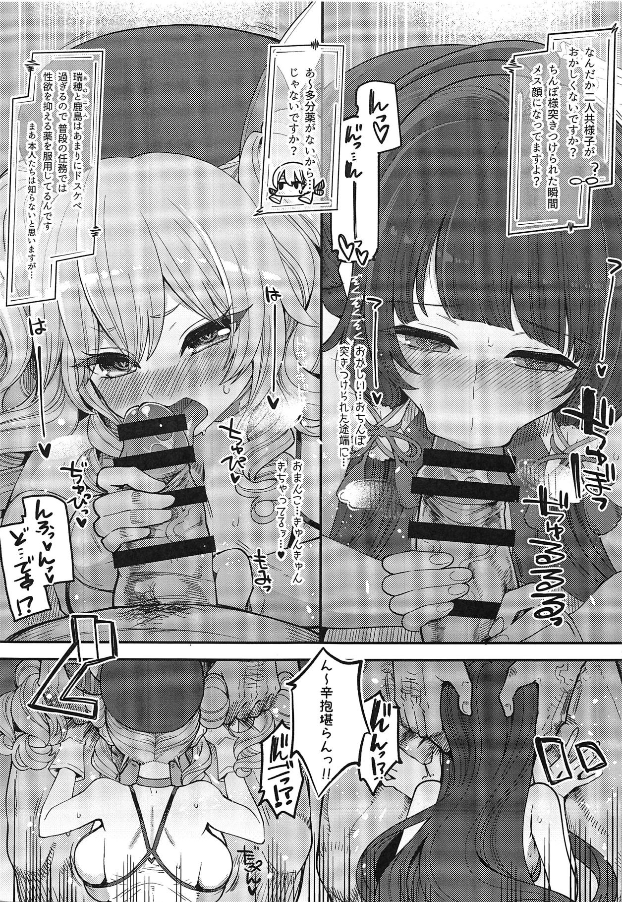 (COMIC1☆15) [Showa Saishuu Sensen (Hanauna)] Mizuho & Kashima VS Ochinpo (Kantai Collection -KanColle-) page 8 full