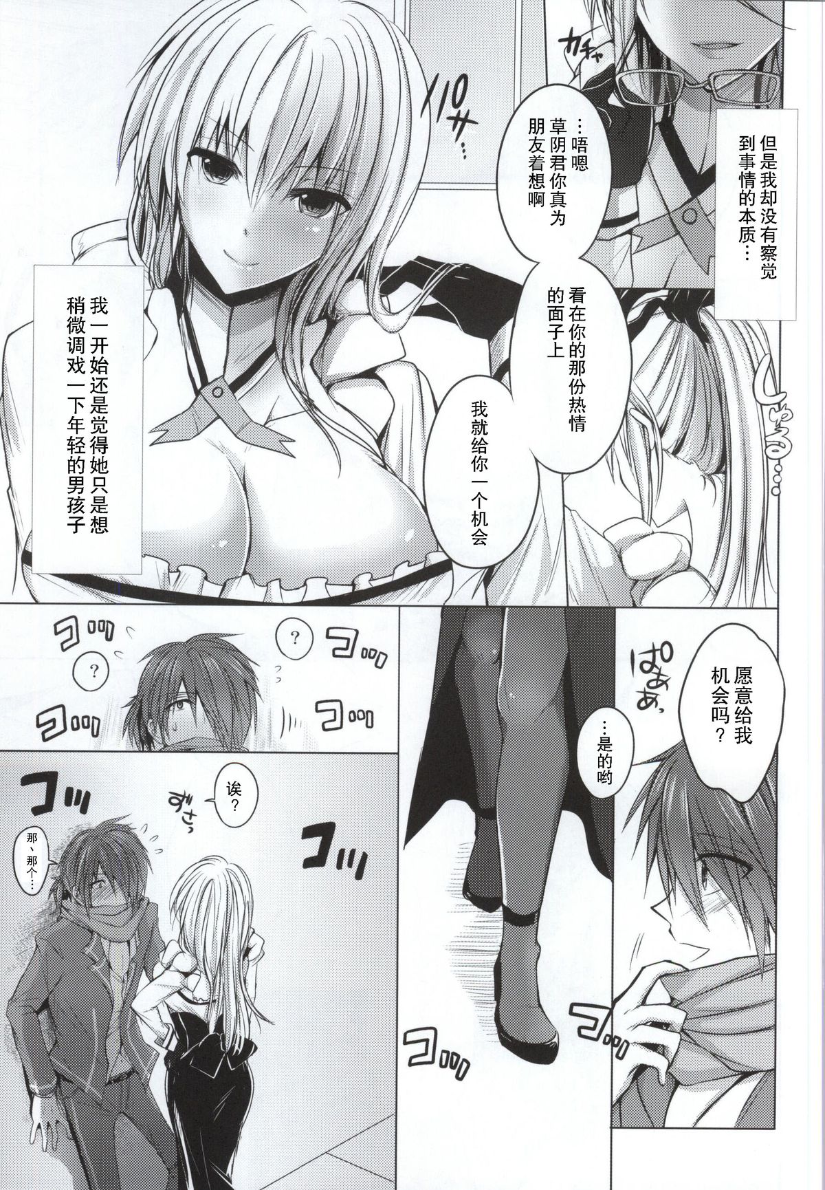 (SC2015 Winter) [momoirohoppe (Rei)] Olga Sensei no Ikenai Kyouiku Shidou (Gunslinger Stratos) [Chinese] [瓜皮汉化] page 4 full