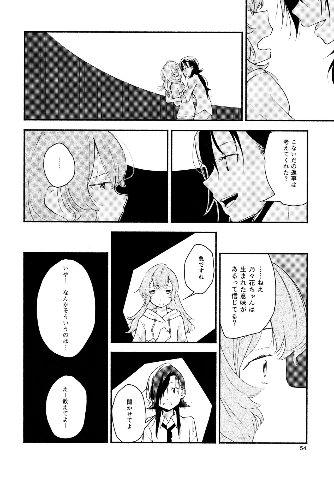 (Girls Love Festival 14) [G-complex (YUI_7)] Namae no Nai Kaijitsu Ichi page 54 full