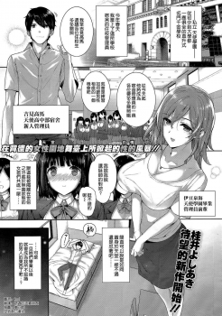[Katsurai Yoshiaki] Shiramine Hibiki no Ryoukan Nisshi (Chinese) - page 1