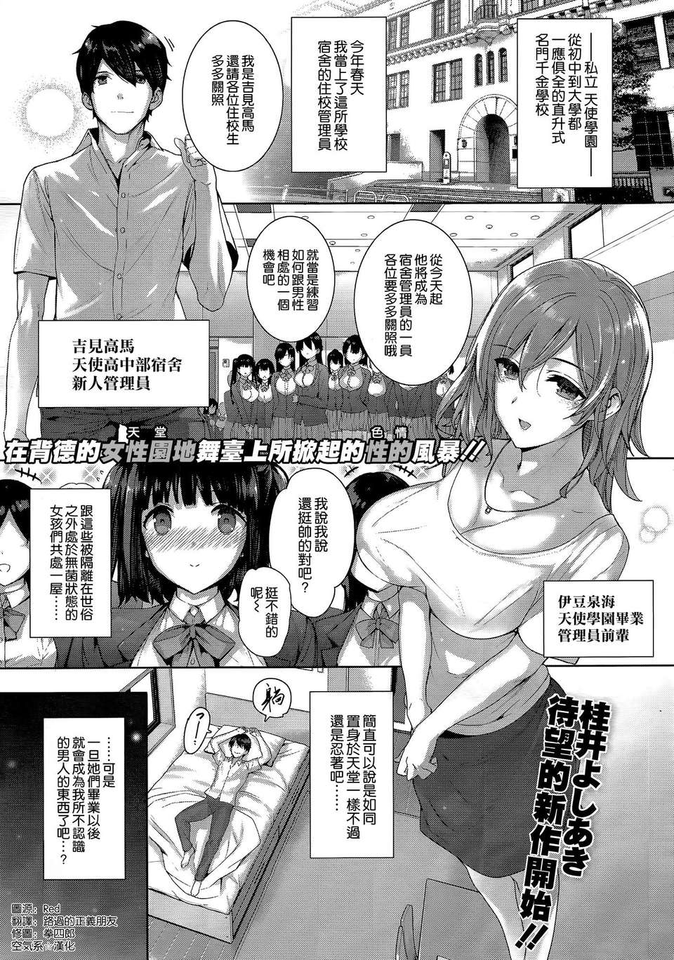 [Katsurai Yoshiaki] Shiramine Hibiki no Ryoukan Nisshi (Chinese) page 1 full