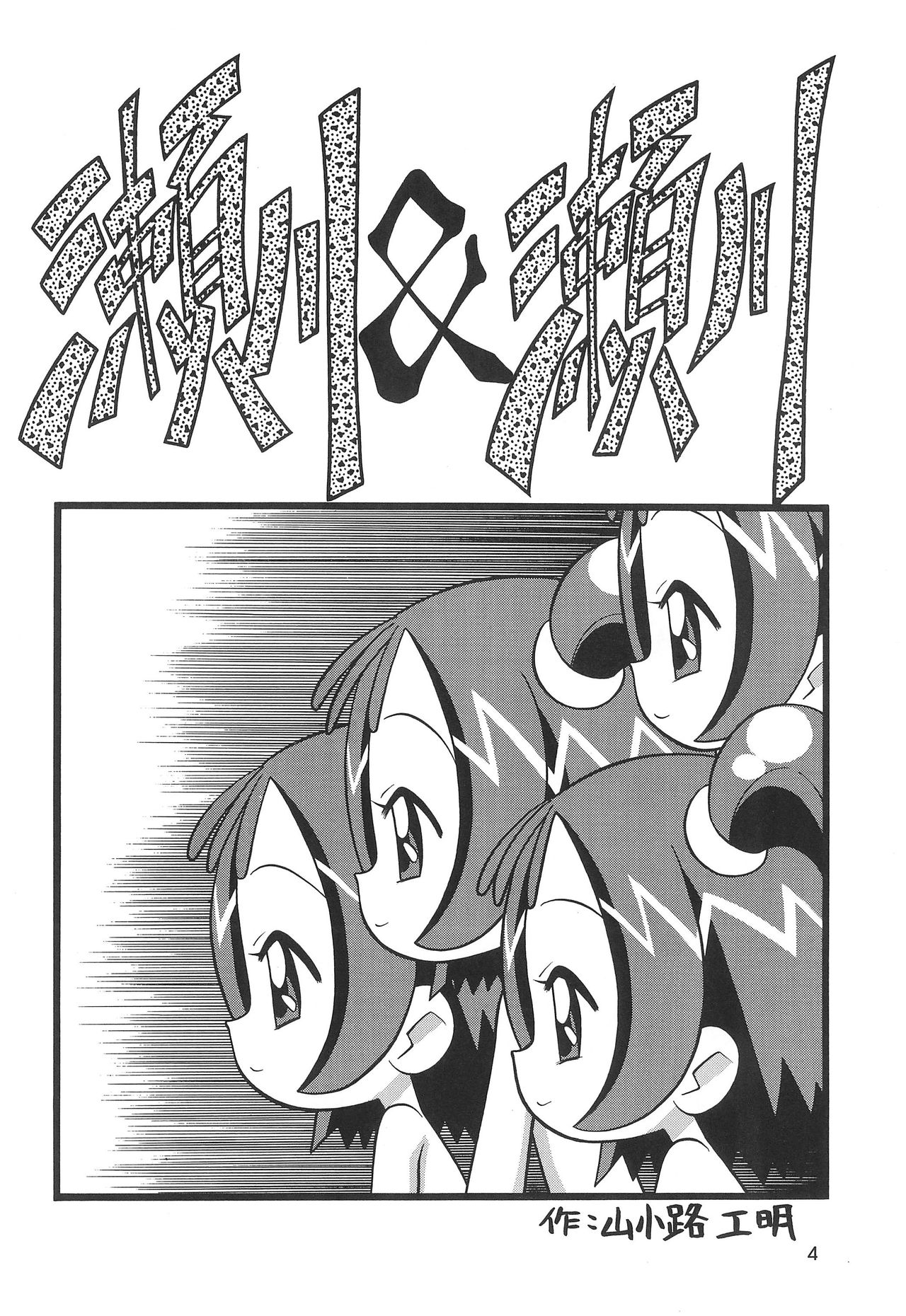 [Negimiso Oden (Yamakouji Koumyou)] Segawa & Segawa (Ojamajo Doremi) page 4 full