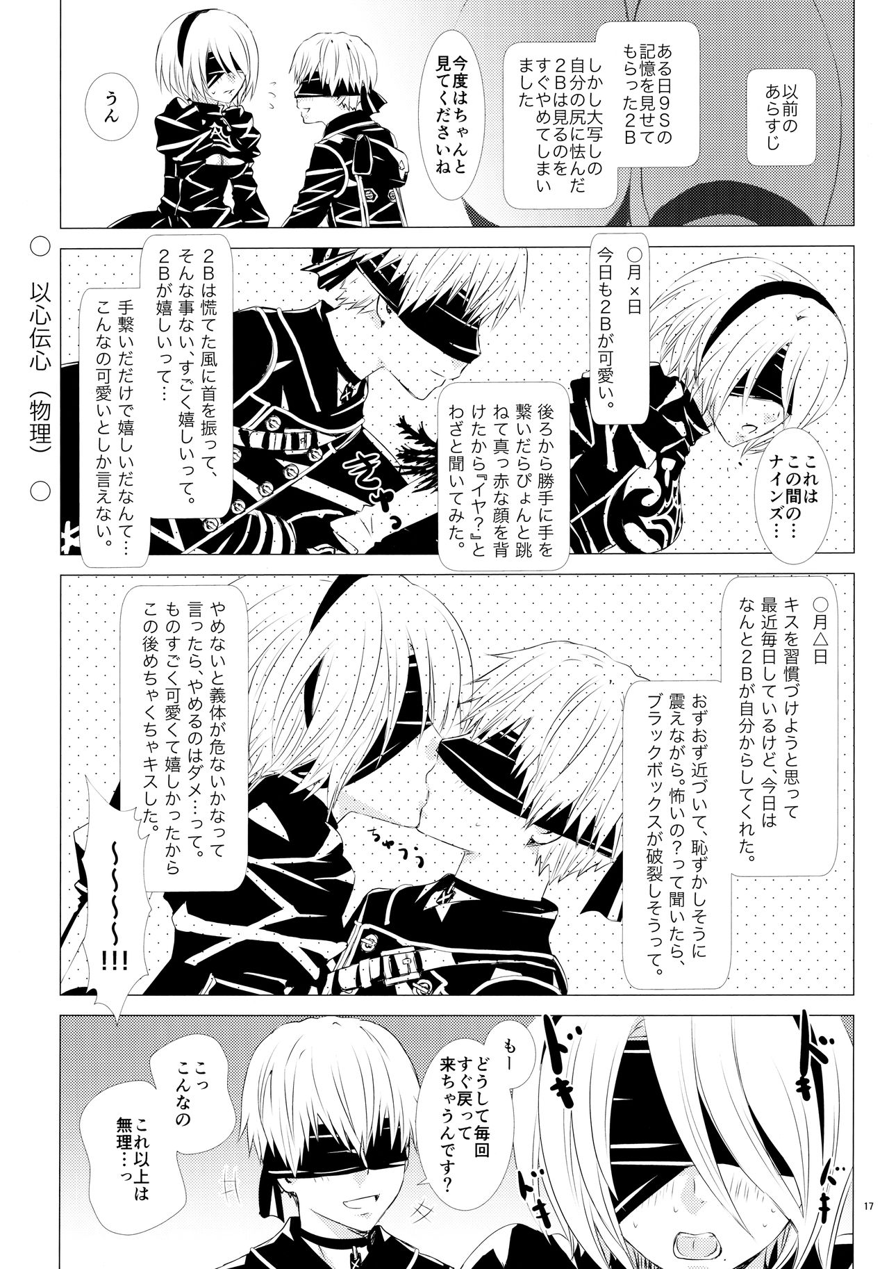 (CT30) [Usagizadou (Enu, Rua)] Karakuri Ningyou no Yoru (NieR: Automata) page 16 full