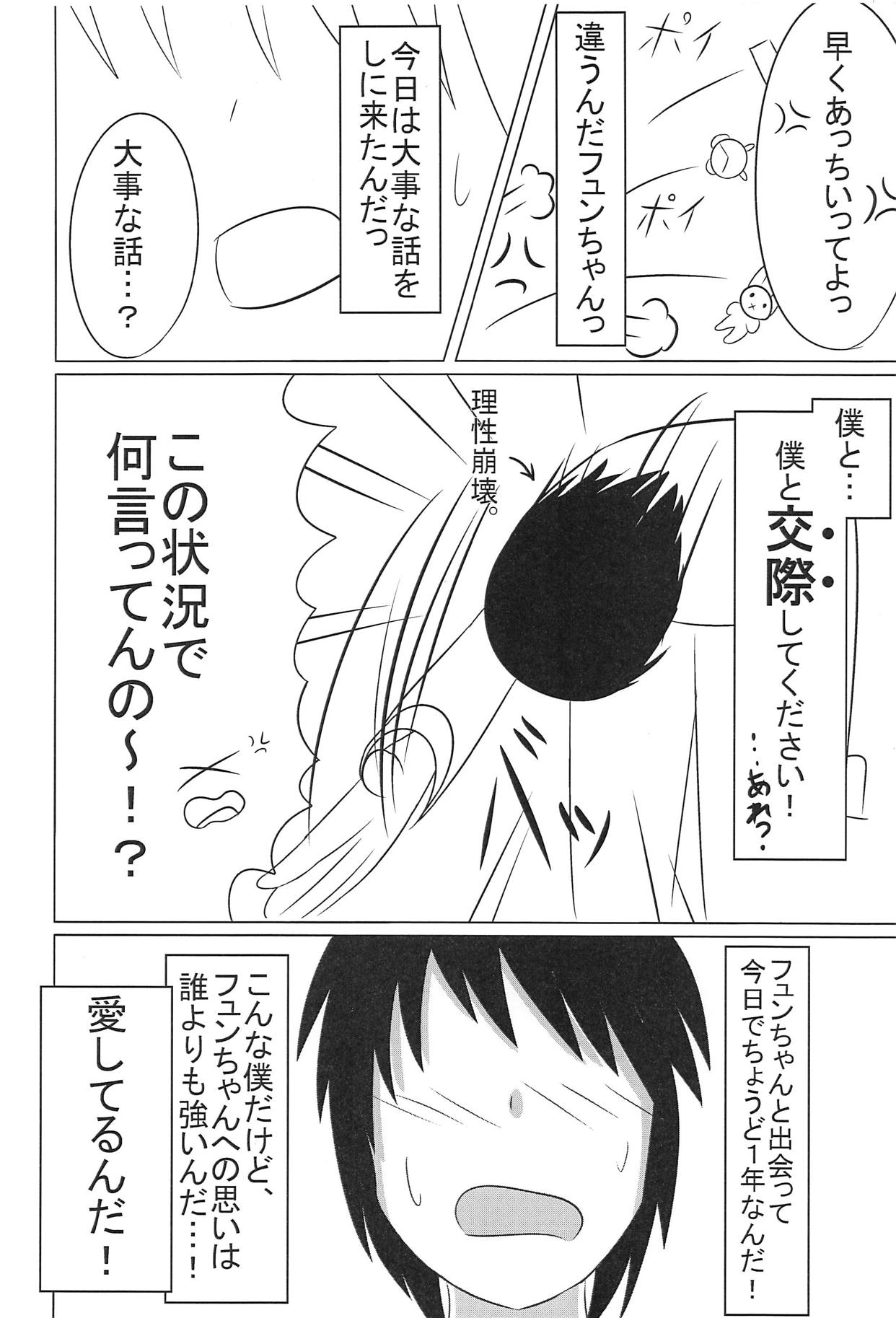 (C95) [Nitrogumi (N2)] Fun-chan to Marumaru Shitai! (Azur Lane) page 7 full