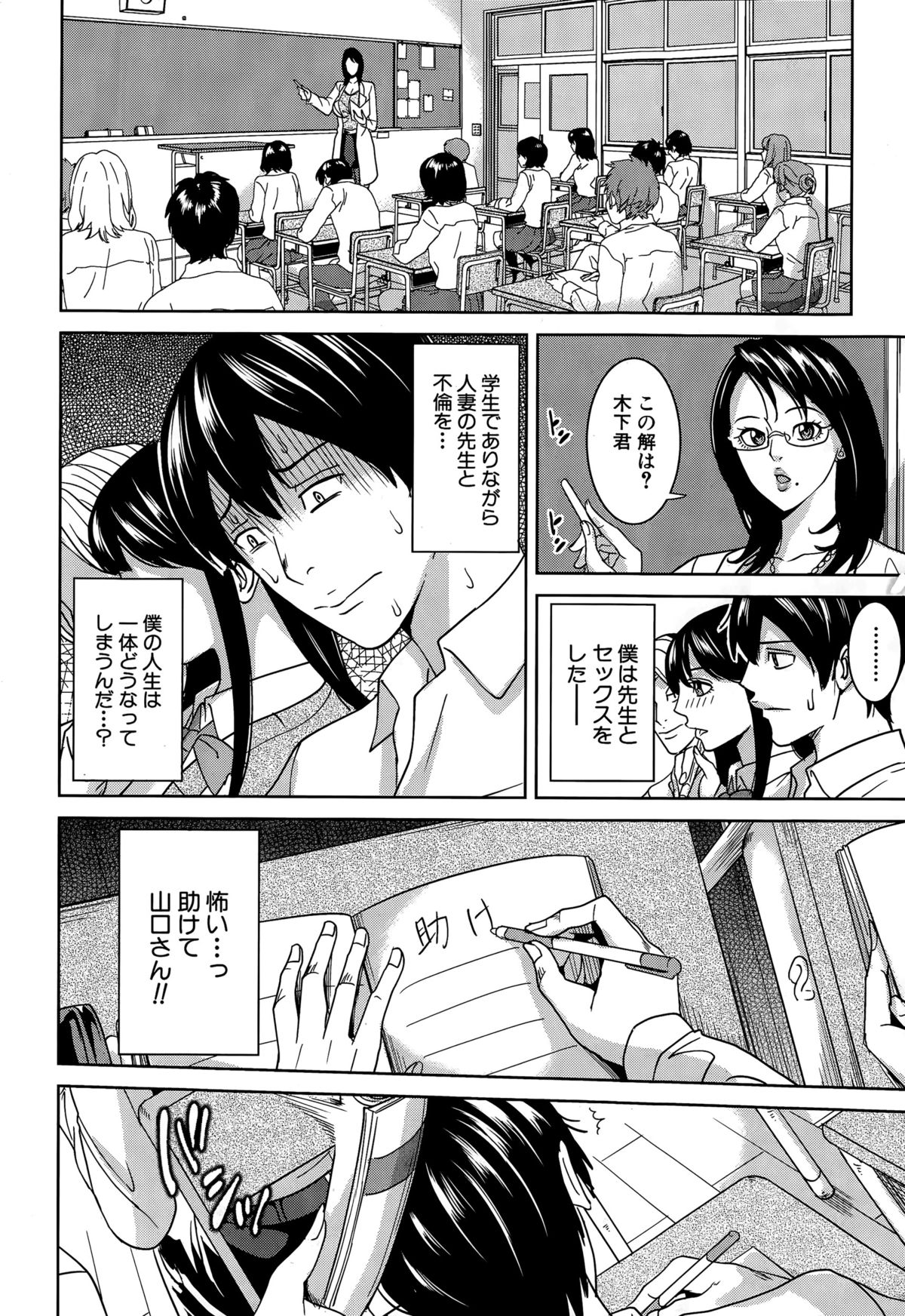 [Maimu-Maimu] Kyouko Sensei to Boku no Himitsu Ch. 1-2 page 22 full