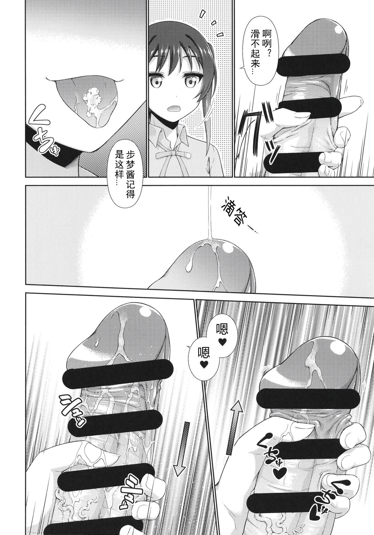 [Doku Tonkotsu Niku Dorei (Tanohito)] Ima wa Watashi to no Jikan da yo Kouhen (Love Live! Nijigasaki High School Idol Club) [Chinese] [刀片司个汉] [Digital] page 4 full