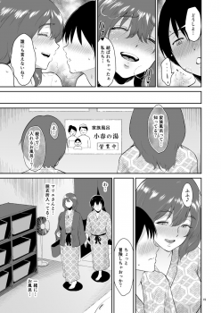 [yogurt (bifidus)] Marie-san to Onsen e - Otonari no Kyonyuu Onee-san to Kazokuburo de... [Digital] - page 18