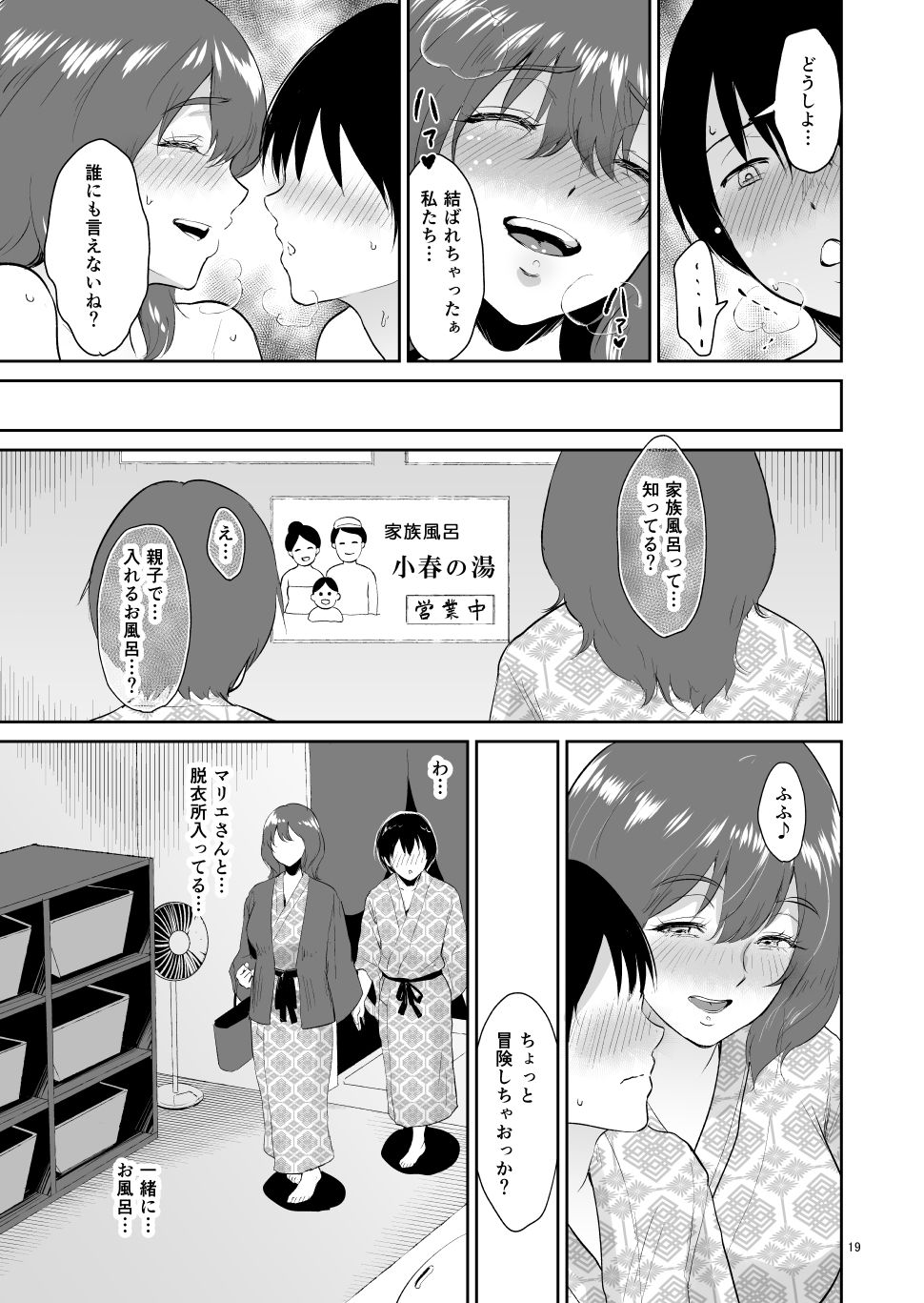 [yogurt (bifidus)] Marie-san to Onsen e - Otonari no Kyonyuu Onee-san to Kazokuburo de... [Digital] page 18 full