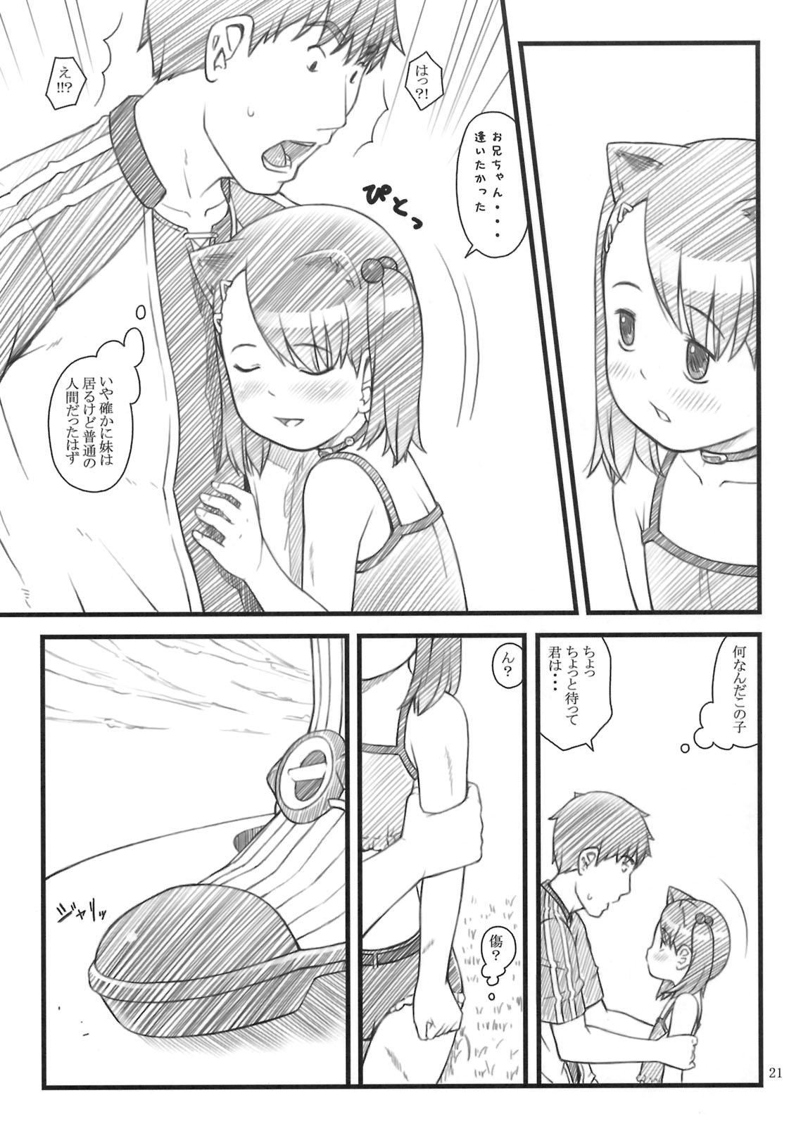 (C75) [Akatama (Sakurafubuki Nel)] Nekodora 1kan page 20 full