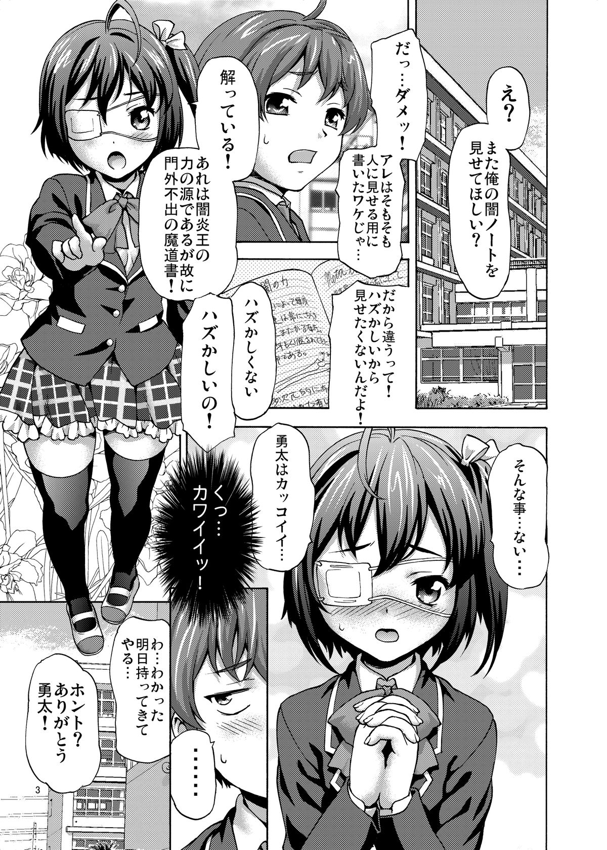 [Tridisaster (Saida Kazuaki)] Lovely Siesta (Chuunibyou Demo Koi ga Shitai) [Digital] page 3 full